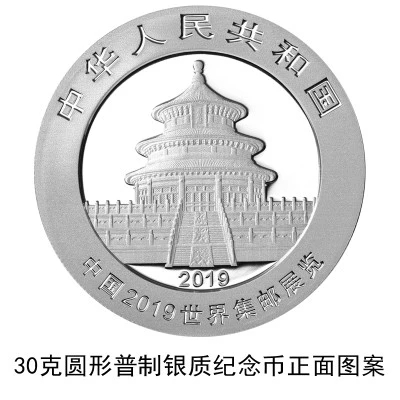 央行5月30日将发行2019世界集邮展览熊猫加字银质纪念币 该银质纪念币为法定货币