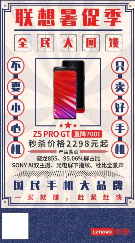 联想Z5 Pro GT 855版秒杀：骁龙855+8G 2298元