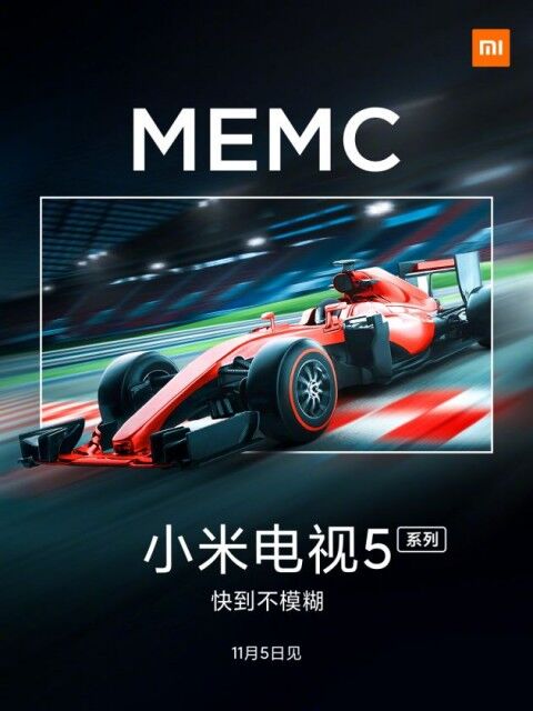 小米电视5再曝光 搭载MEMC动态画质补偿技术