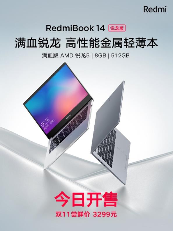 RedmiBook 14锐龙版今日首卖 加入星砂灰配色最高可省500元