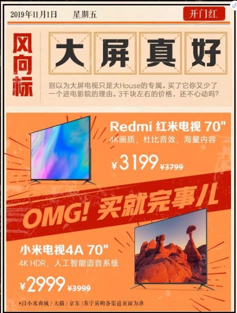 买就完事儿 小米/红米70英寸巨屏电视历史新低价