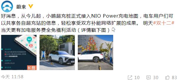 小鹏汽车与蔚来NIO Power签约 为车主提供便利的出行充电体验