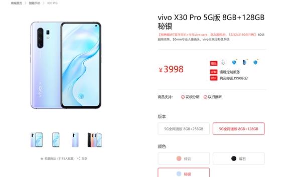 vivo X30 Pro首销 采用6.44英寸显示屏售价3998元