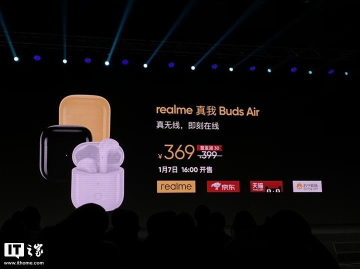 realme真我Buds Air耳机发布 延时低至119.3ms售价399元