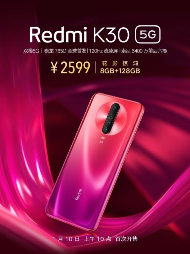 Redmi K30 5G再次开售 搭载骁龙765G新增花影惊鸿配色