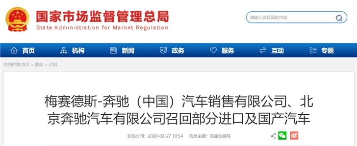 奔驰中国通信模块软件存问题 将召回近万辆进口及国产汽车