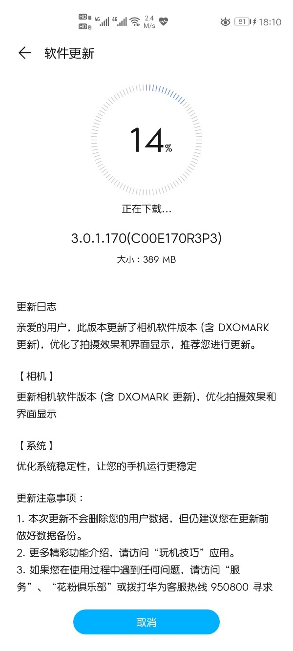 荣耀V30系列推送DXOMARK送测固件更新