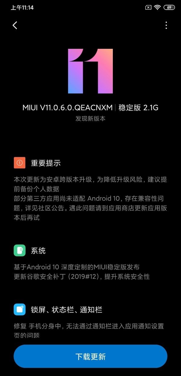 小米8获MIUI 11.0.6.0稳定版更新推送