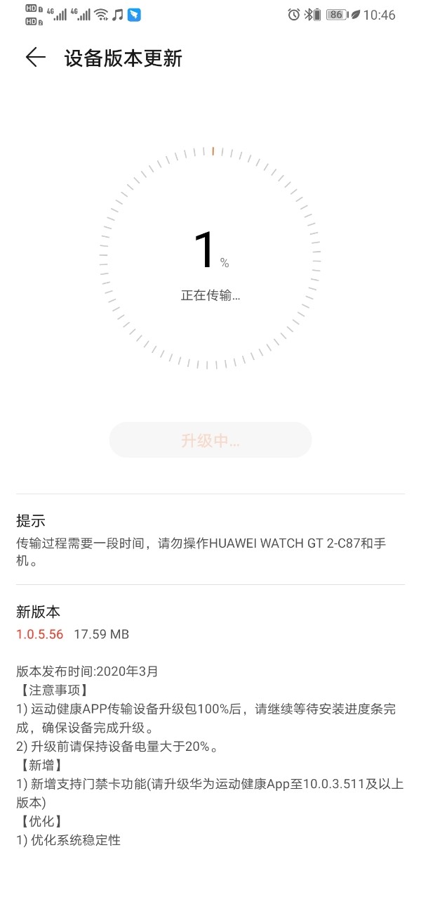 华为Watch GT2手表系统更新：新增支持门禁卡功能