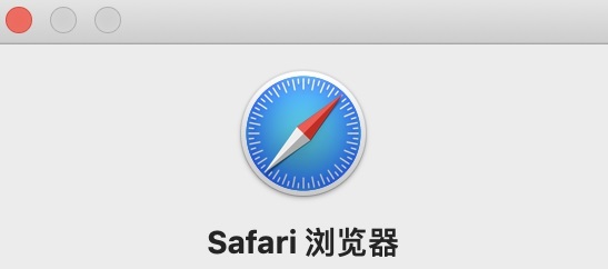 苹果Safari浏览器macOS版更新：可从谷歌Chrome导入密码
