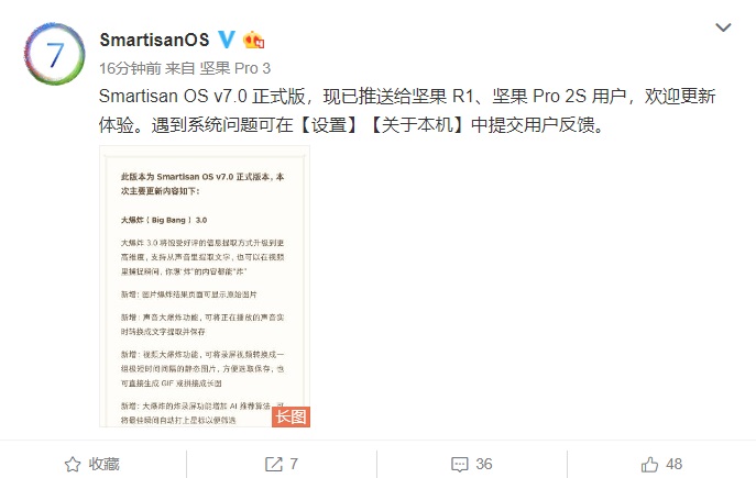 锤子Smartisan OS 发布v7.0正式版 现已推送