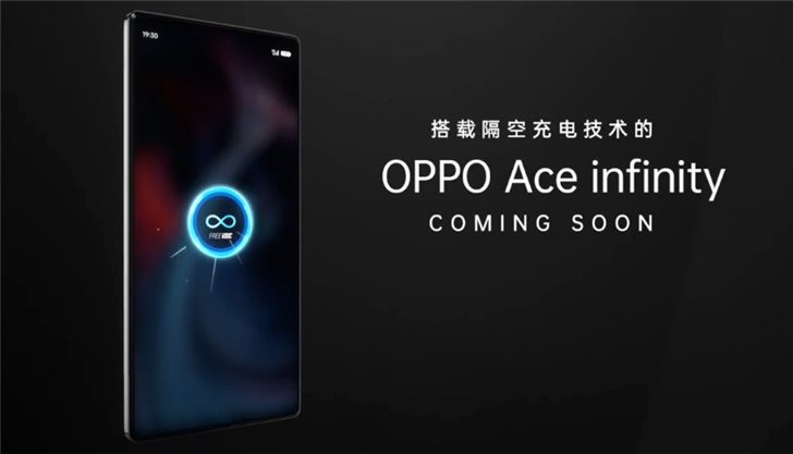 OPPO Ace infinity愚人节彩蛋：搭载FreeVOOC隔空充电技术