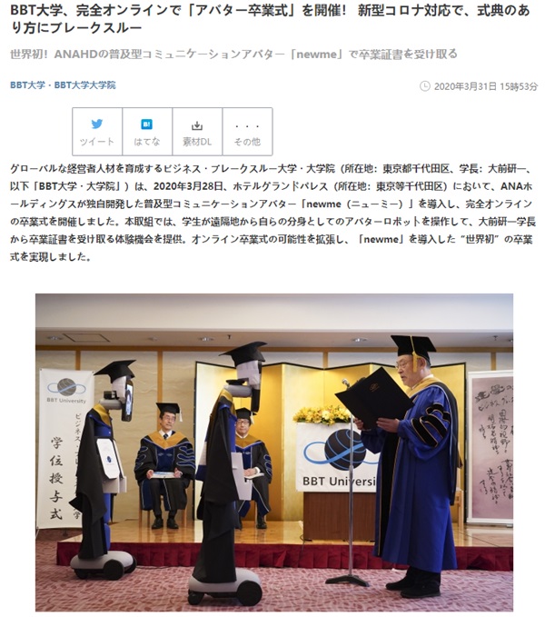 日本BBT大学举行云毕业典礼：学生远程领毕业证