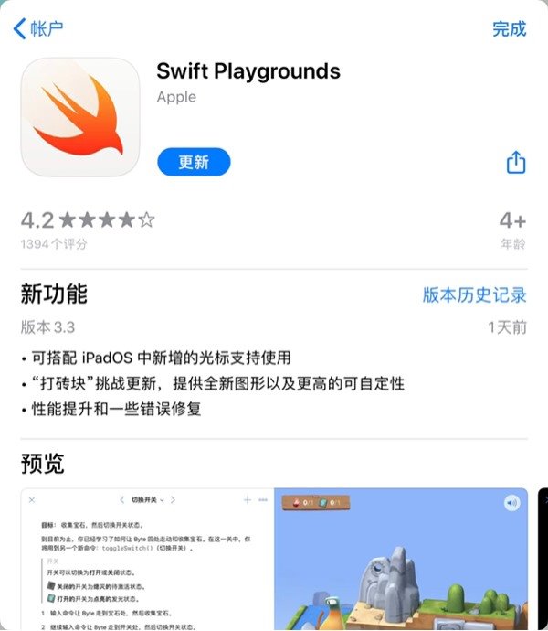 苹果Swift Playgrounds更新 支持iPadOS 13.4光标