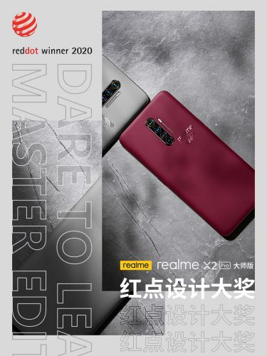 realmeX2 Pro大师版获2020红点设计大奖