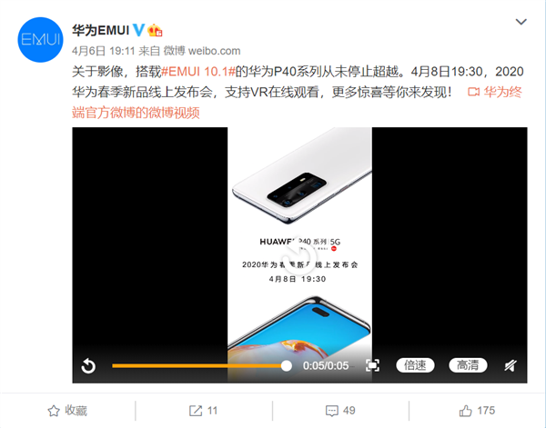 首发EMUI 10.1 华为P40系列来了：支持VR看发布会  或将4488元起售