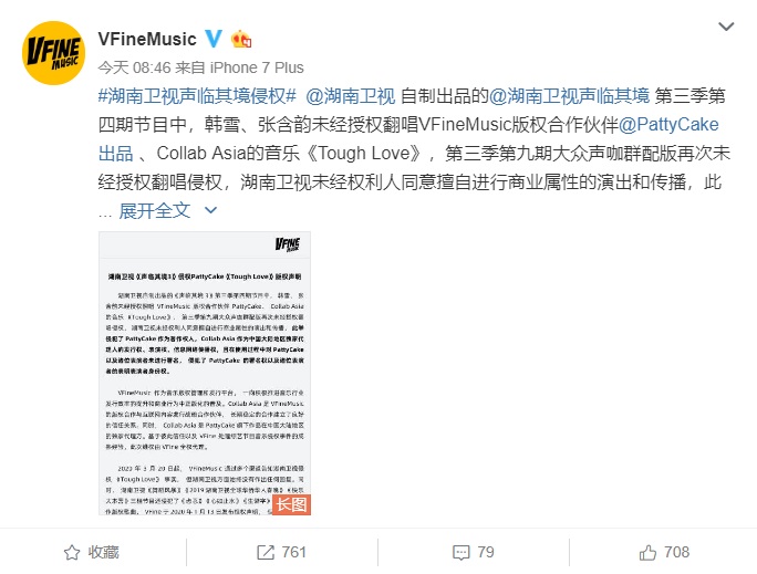 VFineMusic起诉湖南卫视未经授权翻唱侵权 将采取律行动