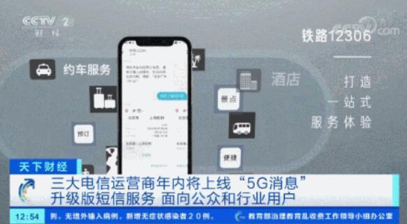 中国移动、中国电信、中国联通计划在年内推出5G消息
