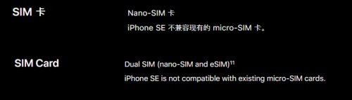 苹果iPhone SE国行版取消eSIM功能 仅支持单nano-SIM卡