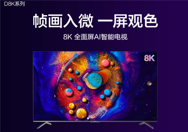 长虹明日将发布D8K大魔王系列系电视：AI极智屏
