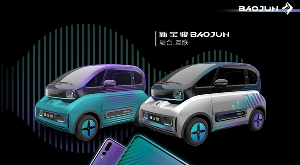 新宝骏首款微型新能源电动车5月上市 接入小米生态