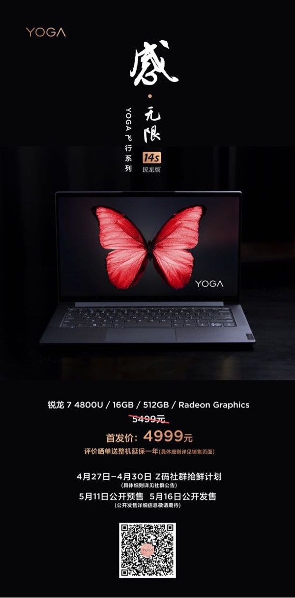 联想YOGA 14s锐龙版公布 搭载8核 R7 4800U