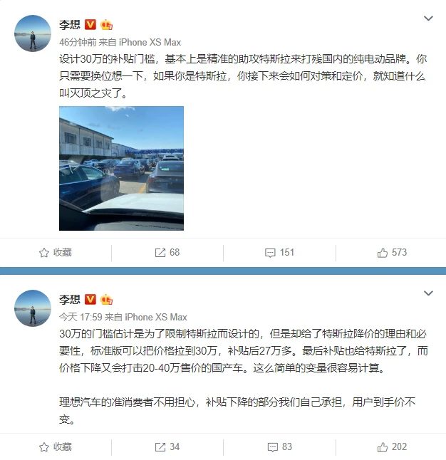 李想：补贴下降的部分他们自己承担 到手价不变