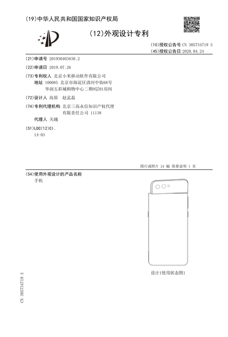 小米申请新专利曝光：旋转式后摄模组设计