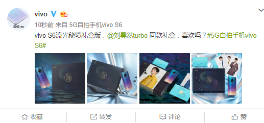 vivo S6流光秘境礼盒4月30日上架：搭载Exynos 980