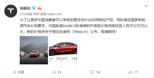 特斯拉：国产Model 3续航升级版价格将降低至30万元内