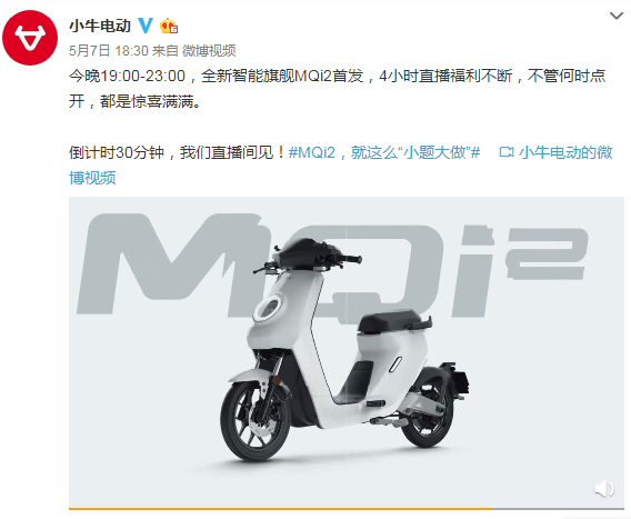 小牛电动发布新款旗舰MQi2：第四代AI动力锂电系统