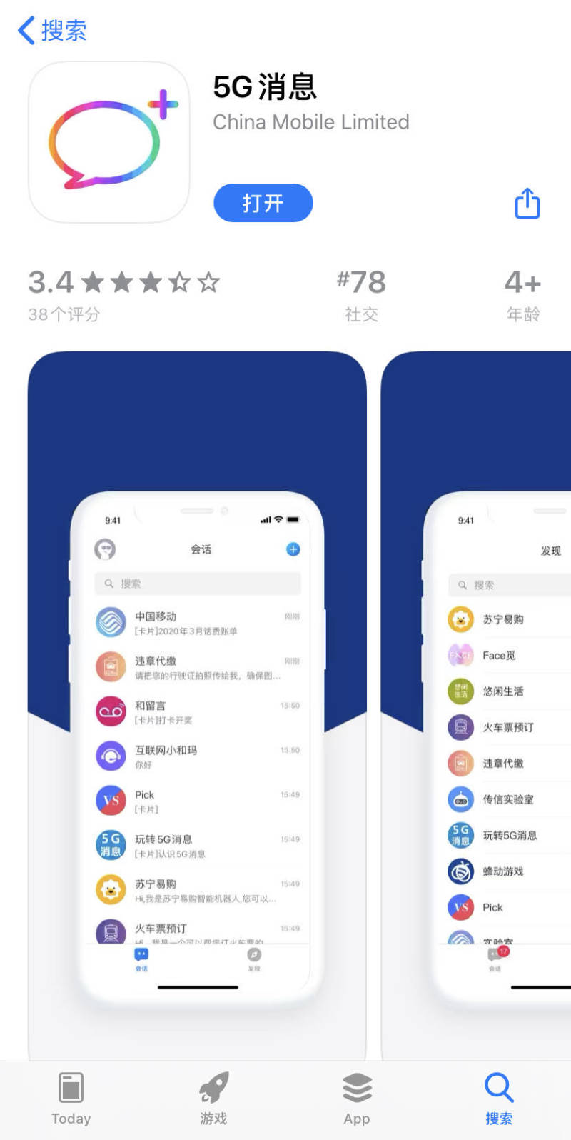 中国移动推出5G消息App  无需下载客户端