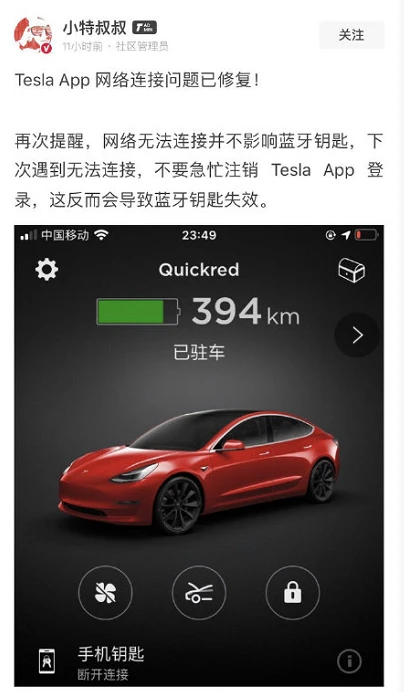 特斯拉APP出现大面积宕机崩溃 车主开不走
