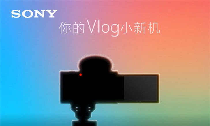 索尼公布Vlog小新机ZV1：或搭大光圈镜头