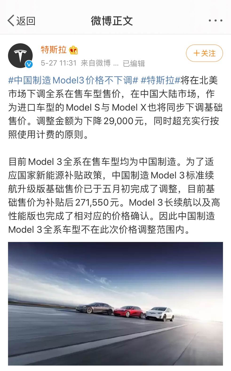 特斯拉进口车型Model S/Model X调整金额下降29000元