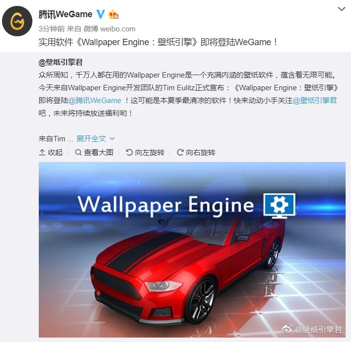 桌面应用软件《Wallpaper Engine：壁纸引擎》即将登陆WeGame