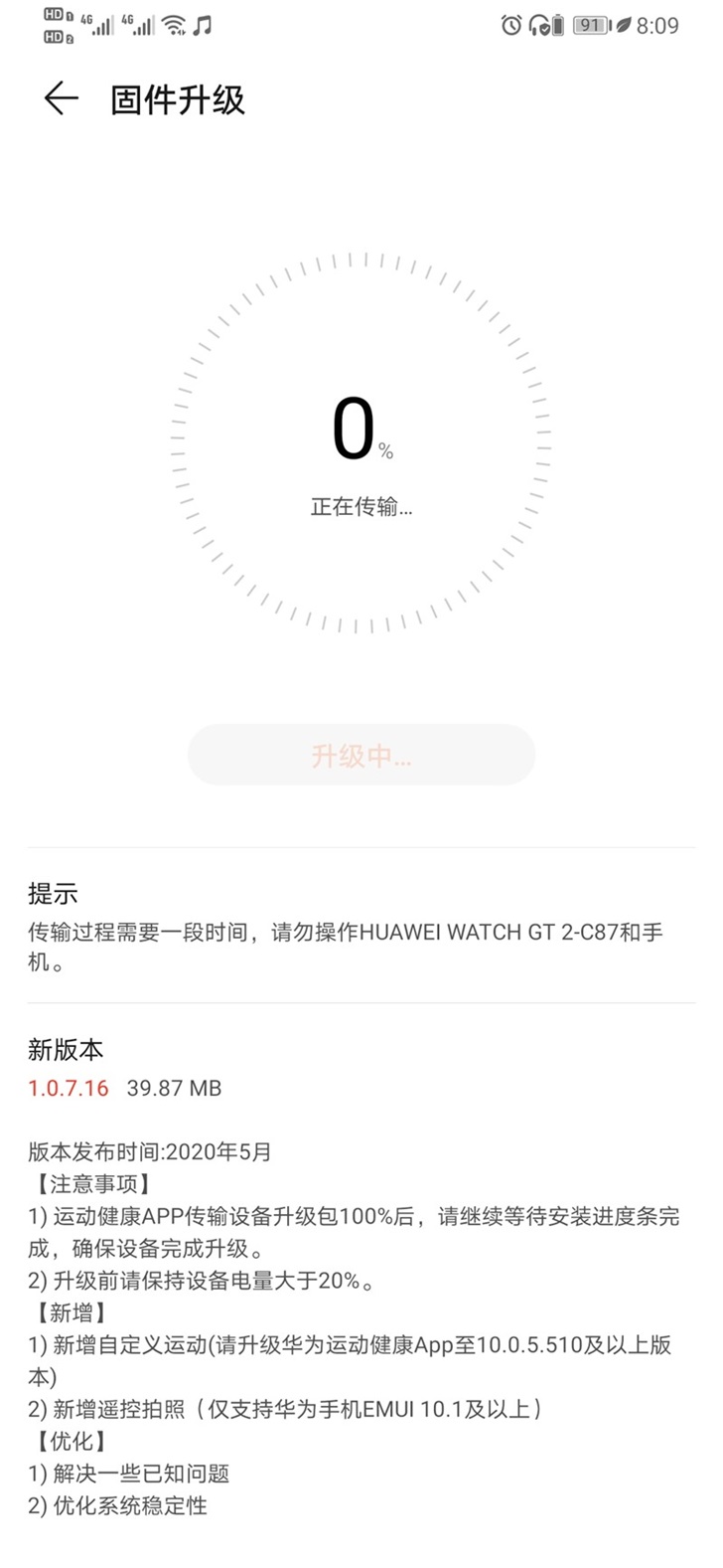 华为Watch GT 2推送 1.0.7.16版本更新：新增遥控拍照功能