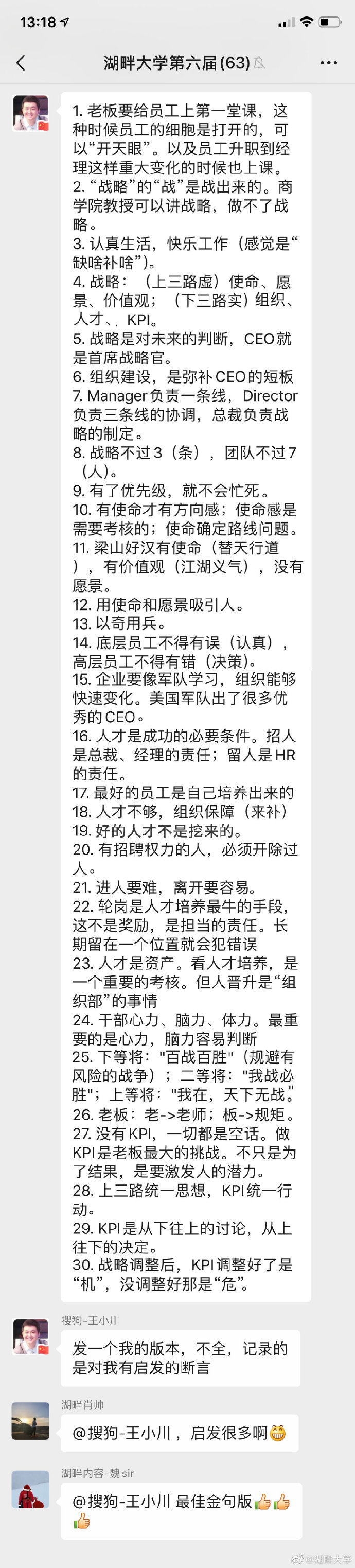 搜狗 CEO王小川分享他在湖畔大学的30条课堂笔记