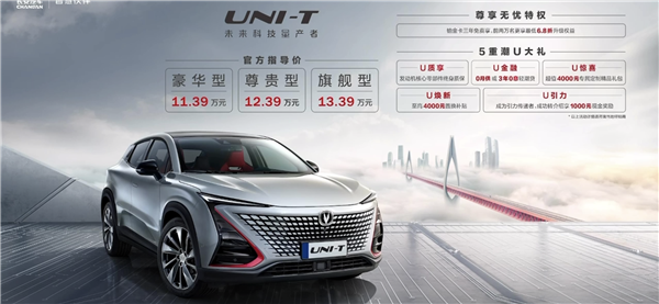 长安汽车旗下SUV UNI-T正式上市：发动机热效率达到40%