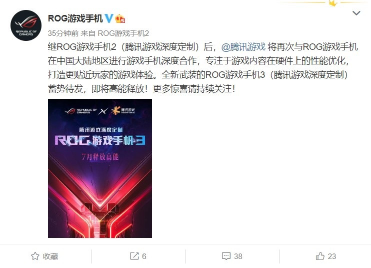 腾讯游戏与ROG深度合作的ROG游戏手机3将于7月份正式发布