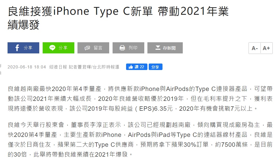 良维科技将拿到苹果30%的Type-C线材订单  用于2021款产品