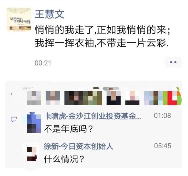 美团联合创始人王慧文朋友圈发文 疑似宣布将提前退休