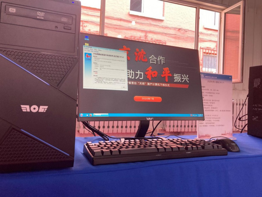 辽宁省首台搭载麒麟操作系统和国产CPU 全国产计算机天玥下线