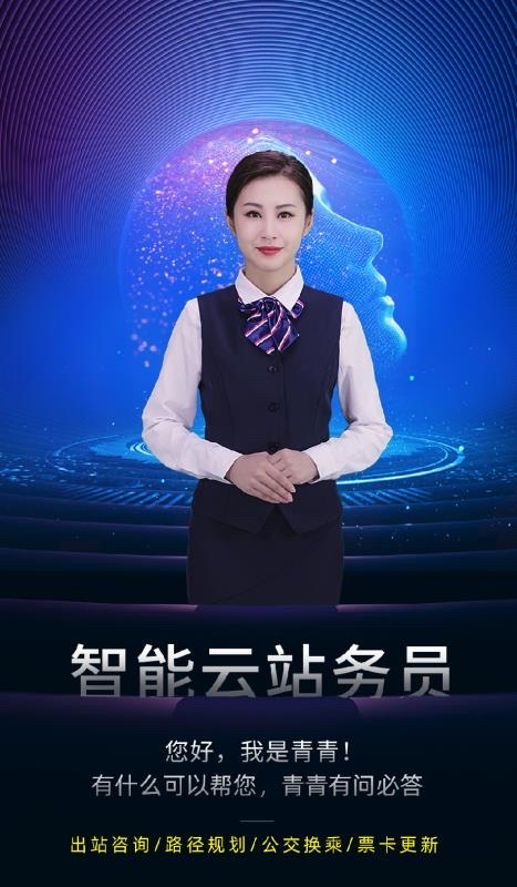 科大讯飞与中软万维联合推出青岛地铁2号线台东站虚拟客服