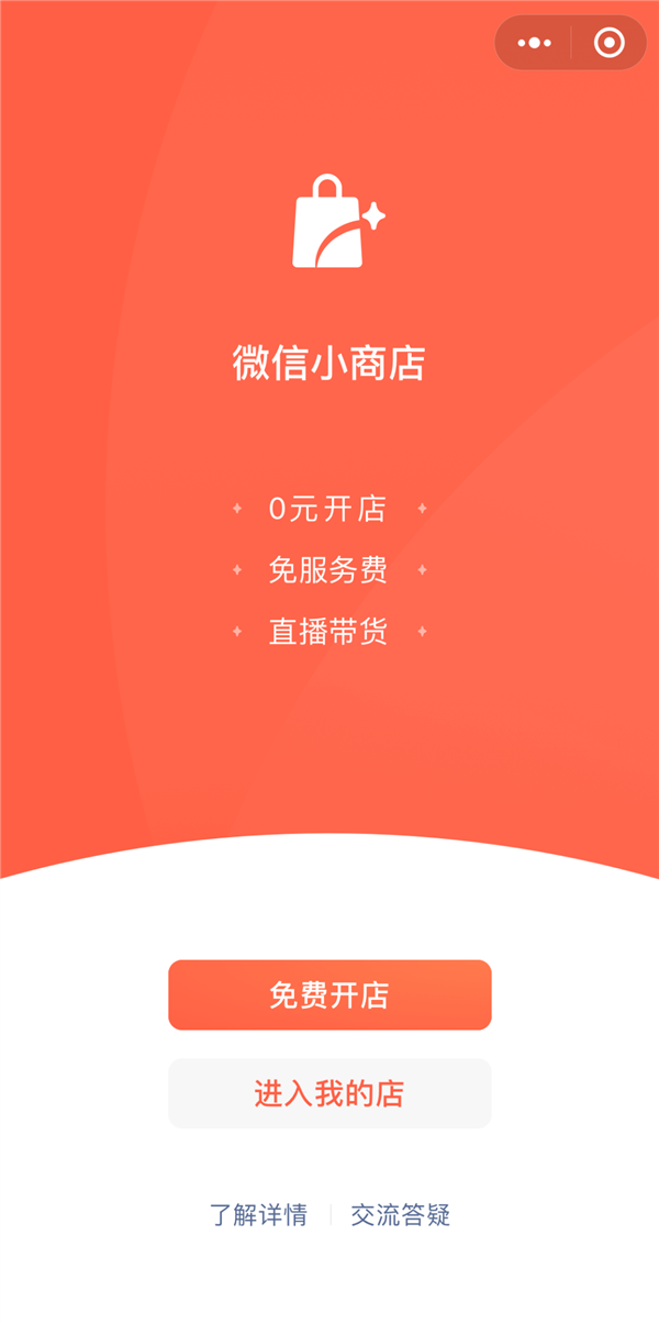 腾讯官方正式宣布微信小商店上线 并开放内测申请通道