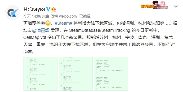 其乐Keylol：Steam将新增10个大陆下载区域 包括深圳、杭州、沈阳等