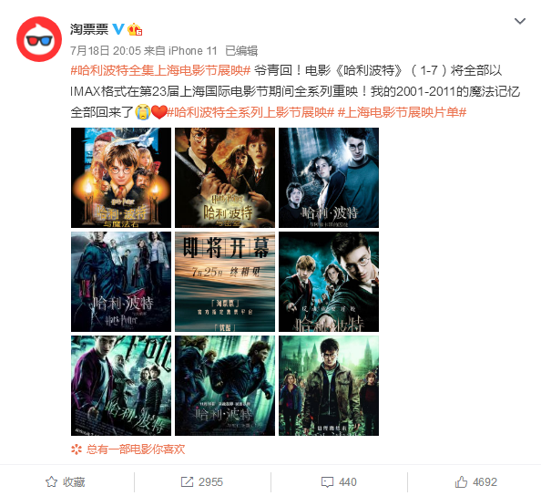 上海国际电影节期间《哈利波特》(1-7)将全部以IMAX格式全系列重映