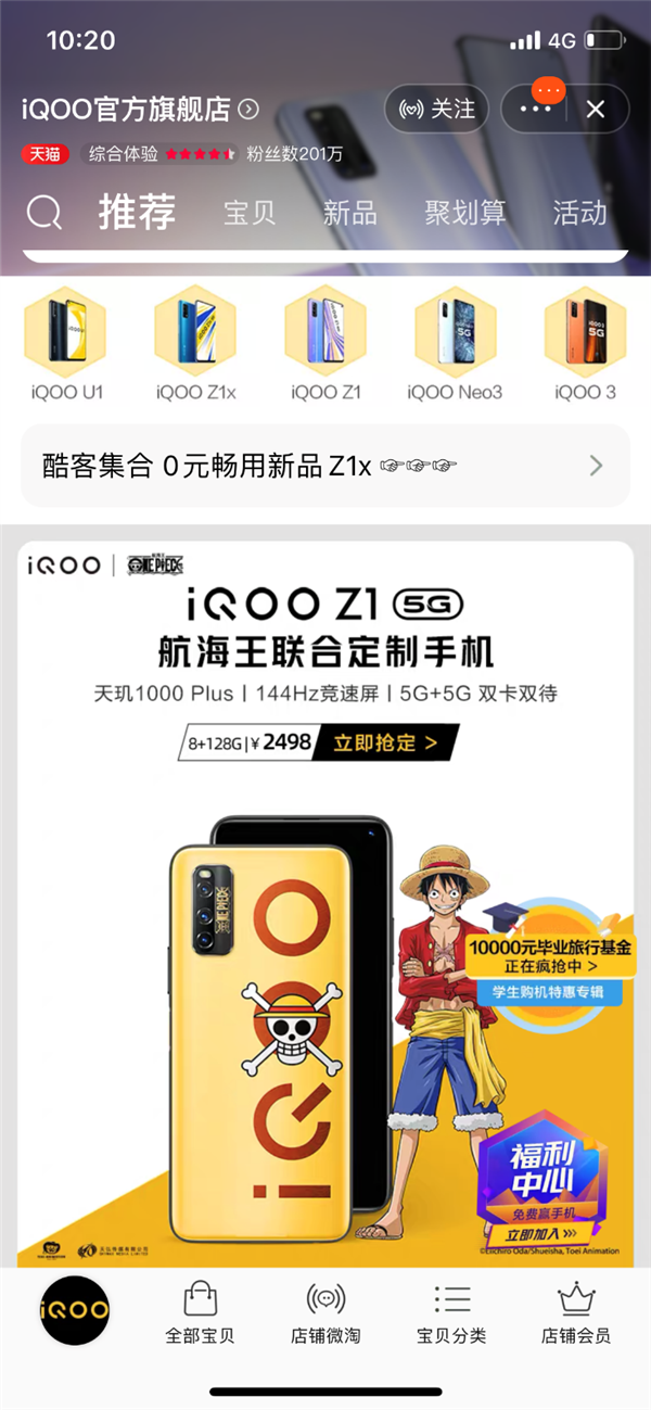 vivo iQOO Z1航海王联合定制版手机正式在天猫首发 搭载天玑1000 Plus芯片