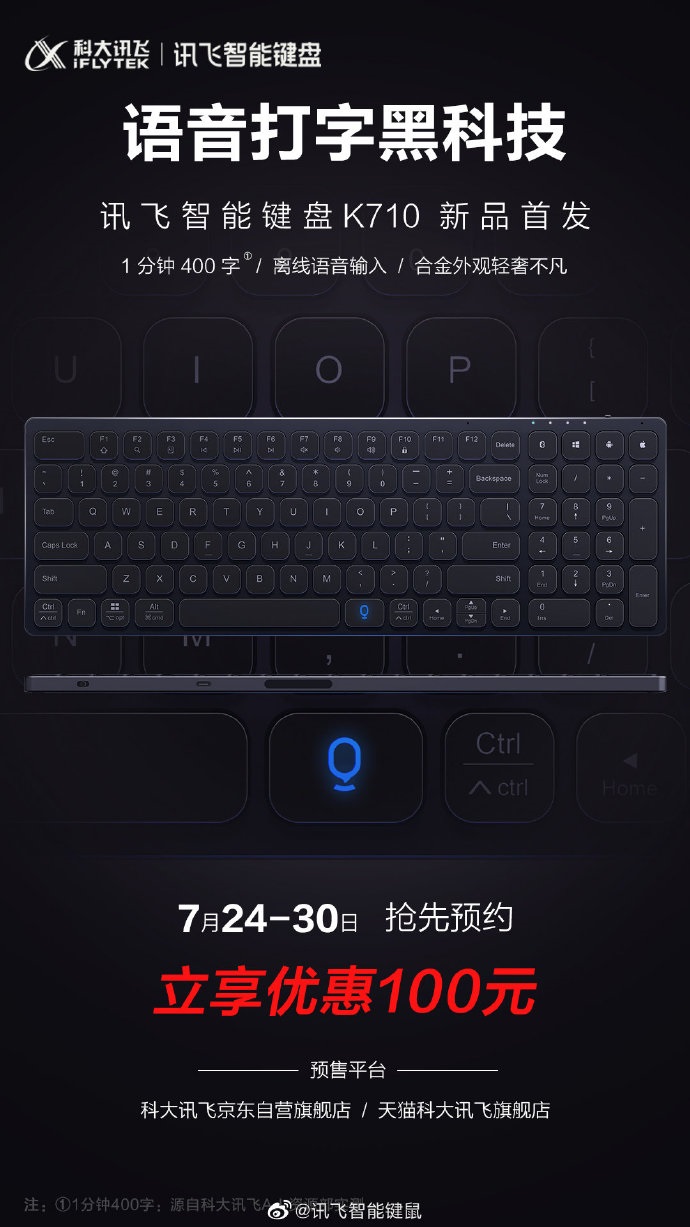 科大讯飞推出讯飞智能键盘K710  带离线语音输入功能 1分钟400字