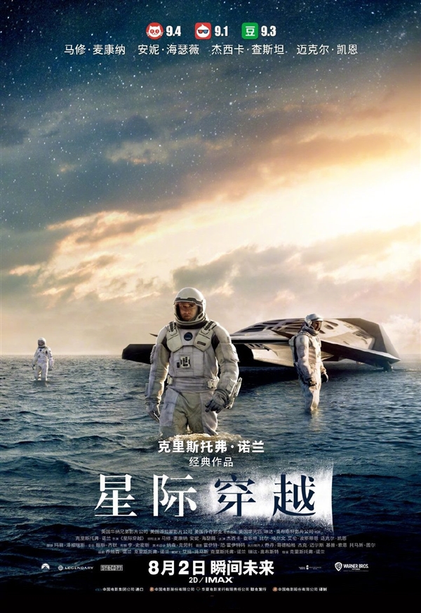 华纳兄弟宣布《星际穿越》将于8月2日在国内重映 包含2D和IMAX版本